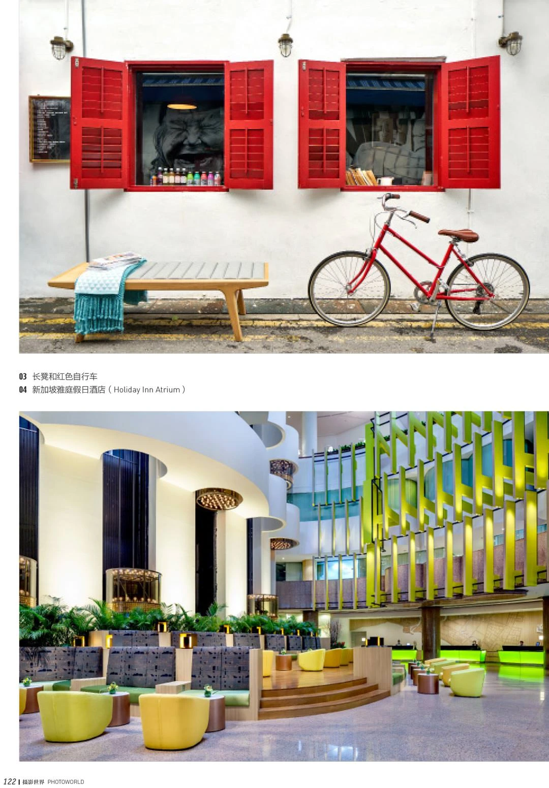 Photoworld magazine spread featuring two photographs by Christopher O'Grady — a Singapore shophouse street scene with red shutters, wooden bench, and red bicycle above, and the Holiday Inn Atrium Singapore lobby interior below, with Chinese text captions