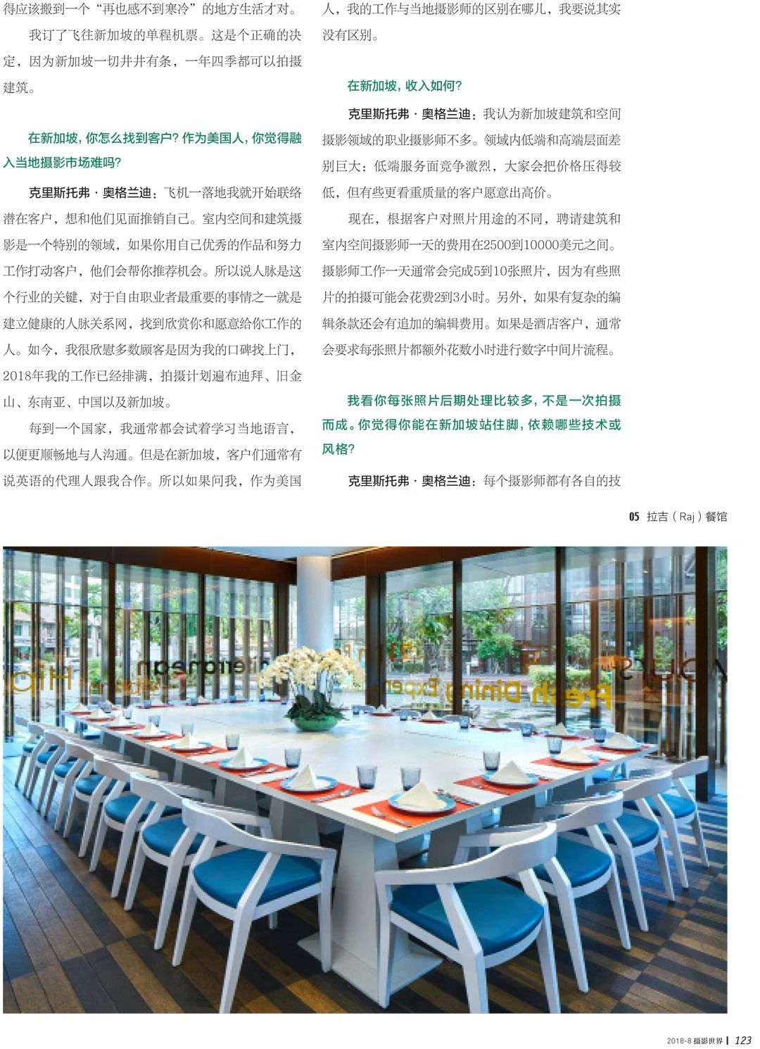 Magazine page with Chinese text columns and a photograph of an outdoor restaurant dining room with long blue-and-white set table and garden greenery.