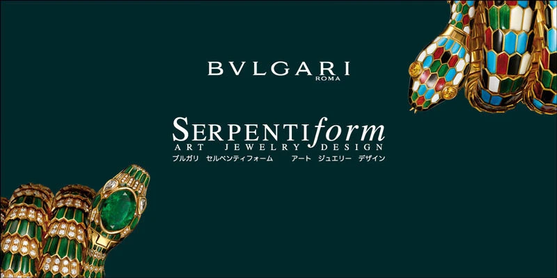 Bvlgari Serpentiform Tokyo Art Gallery Virtual Tour